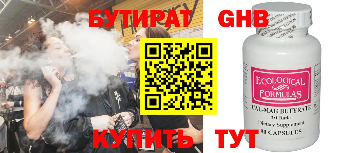 БУТИРАТ оксибутират  Вход с VPN  Бутират  Санкт-Петербург 