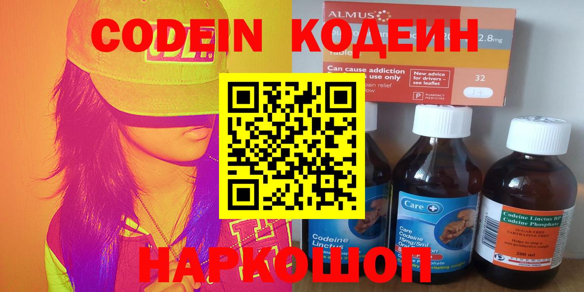Кодеиновый сироп Lean Purple Drank Санкт-Петербург