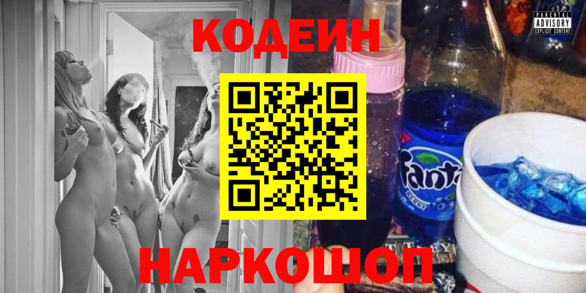 Codein напиток Lean (лин)  Кодеиновый сироп Lean напиток Lean (лин)  Вход с VPN  Санкт-Петербург 